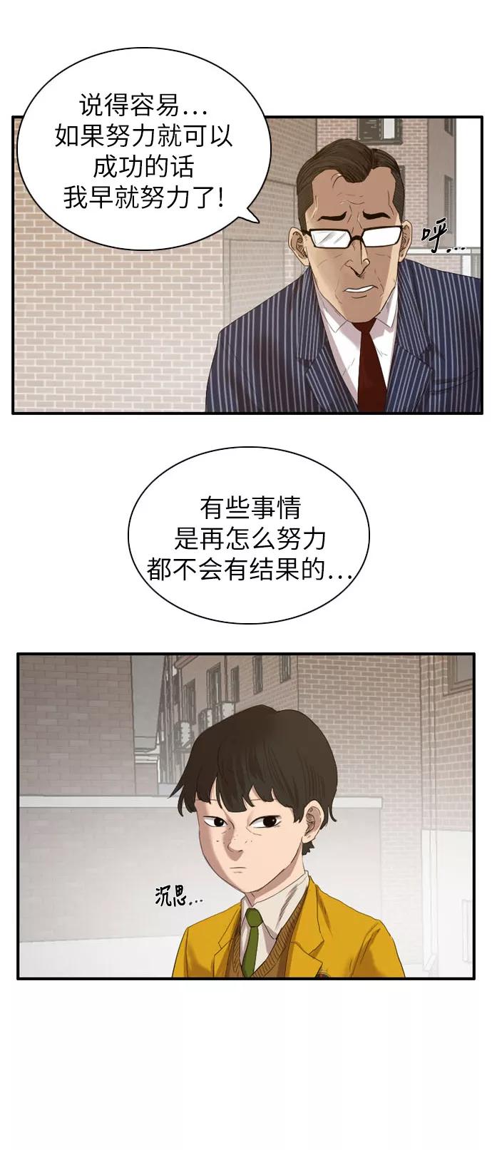 《庄生一梦》[第37话] 希望 第18页