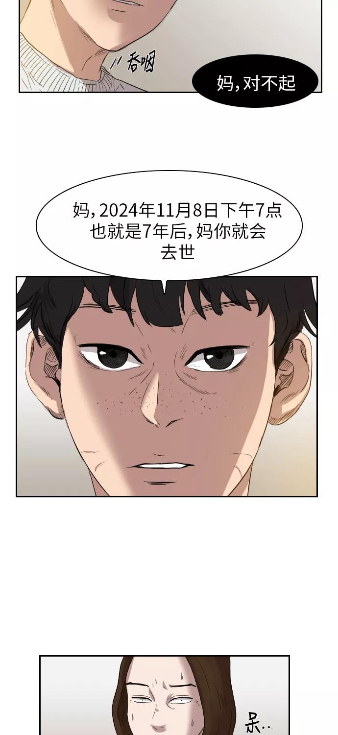 《庄生一梦》[第38话] 一步 第36页