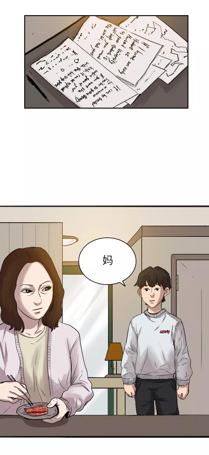 《庄生一梦》[第38话] 一步 第24页