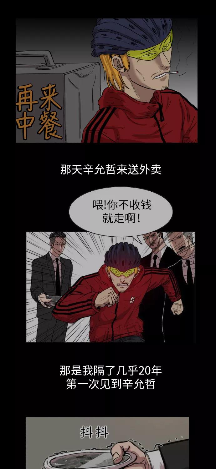 《庄生一梦》[第38话] 一步 第29页