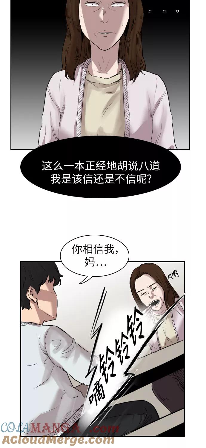 《庄生一梦》[第38话] 一步 第40页
