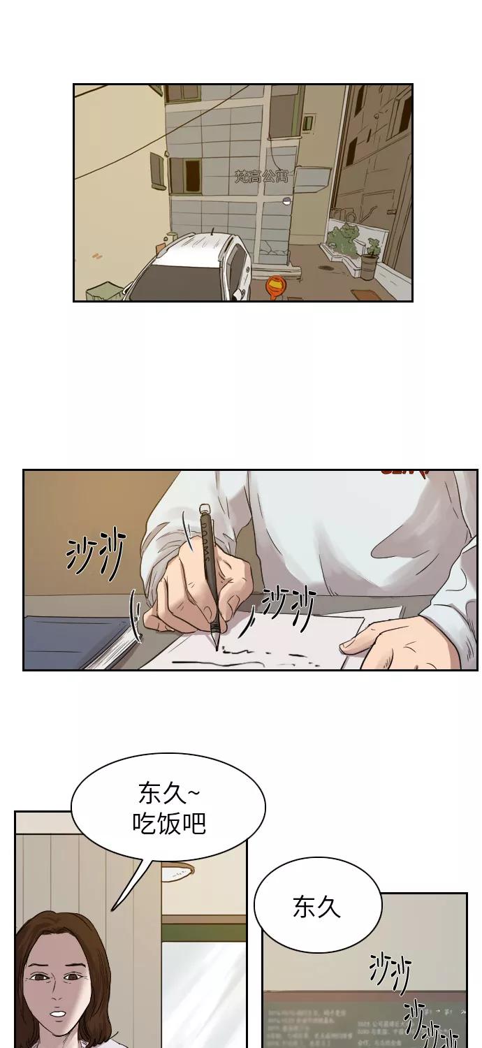 《庄生一梦》[第38话] 一步 第21页