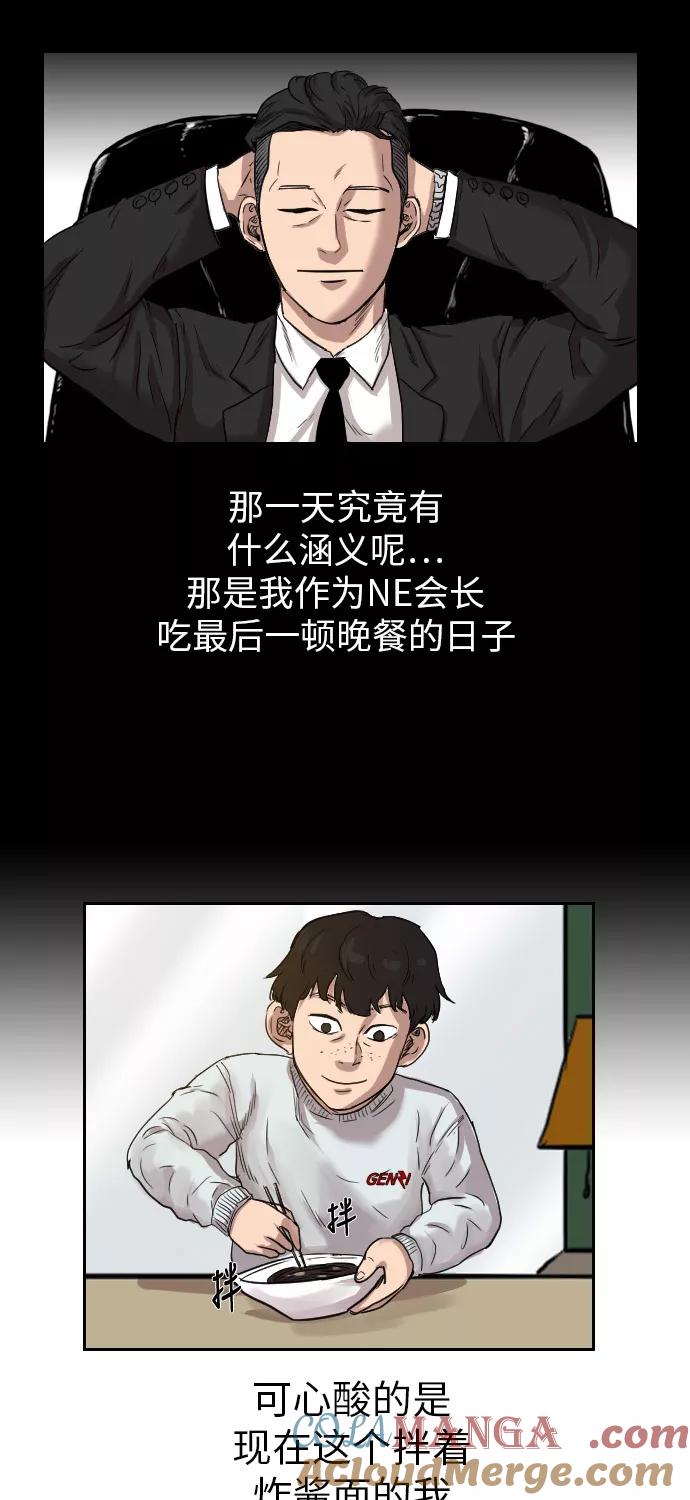 《庄生一梦》[第38话] 一步 第31页
