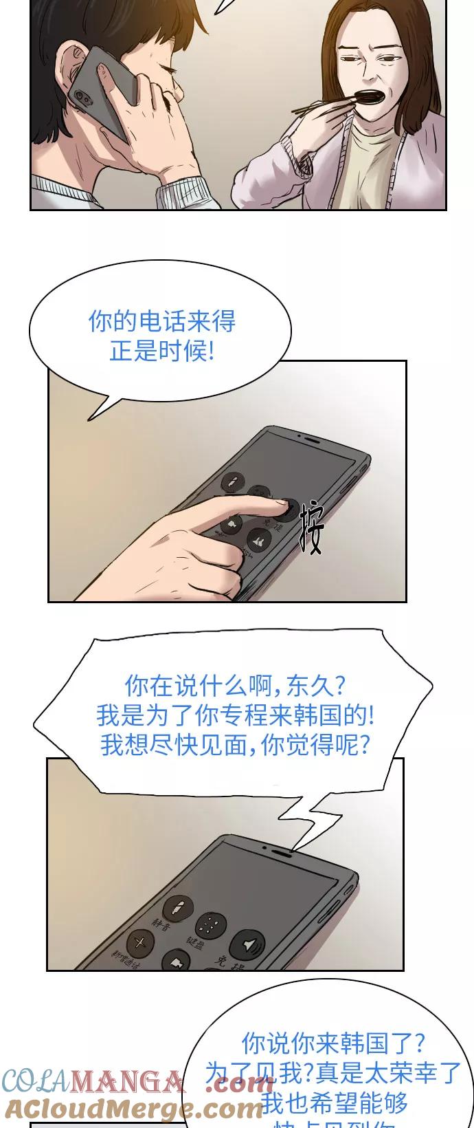 《庄生一梦》[第38话] 一步 第43页