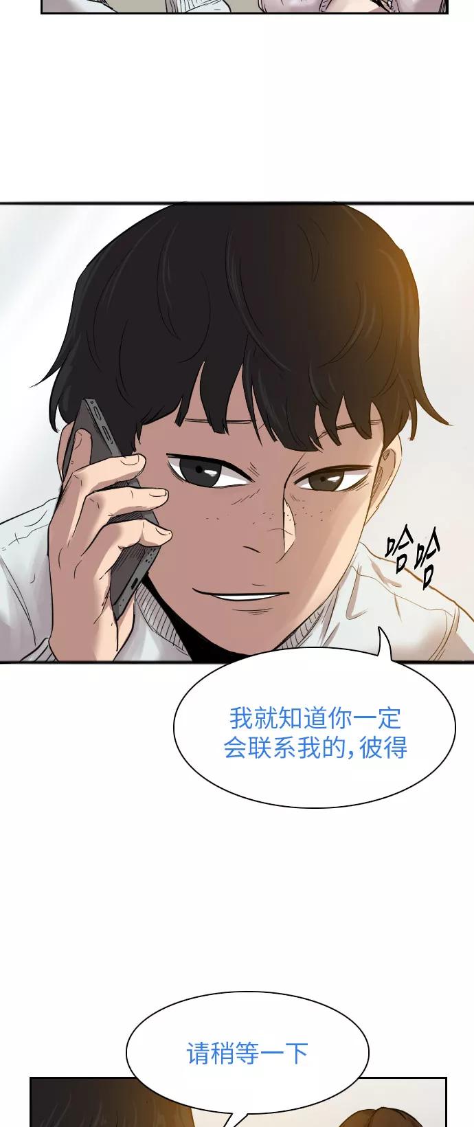 《庄生一梦》[第38话] 一步 第42页
