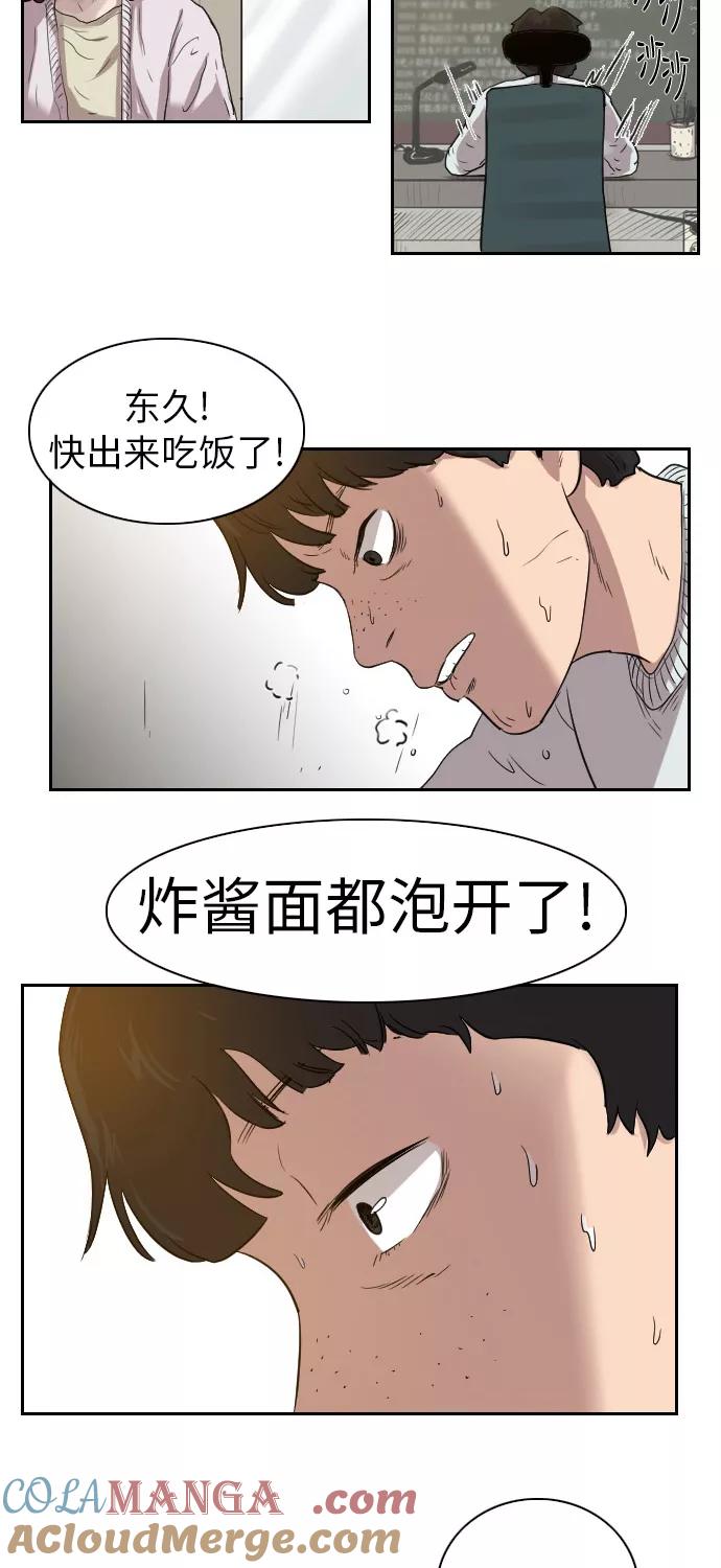《庄生一梦》[第38话] 一步 第22页