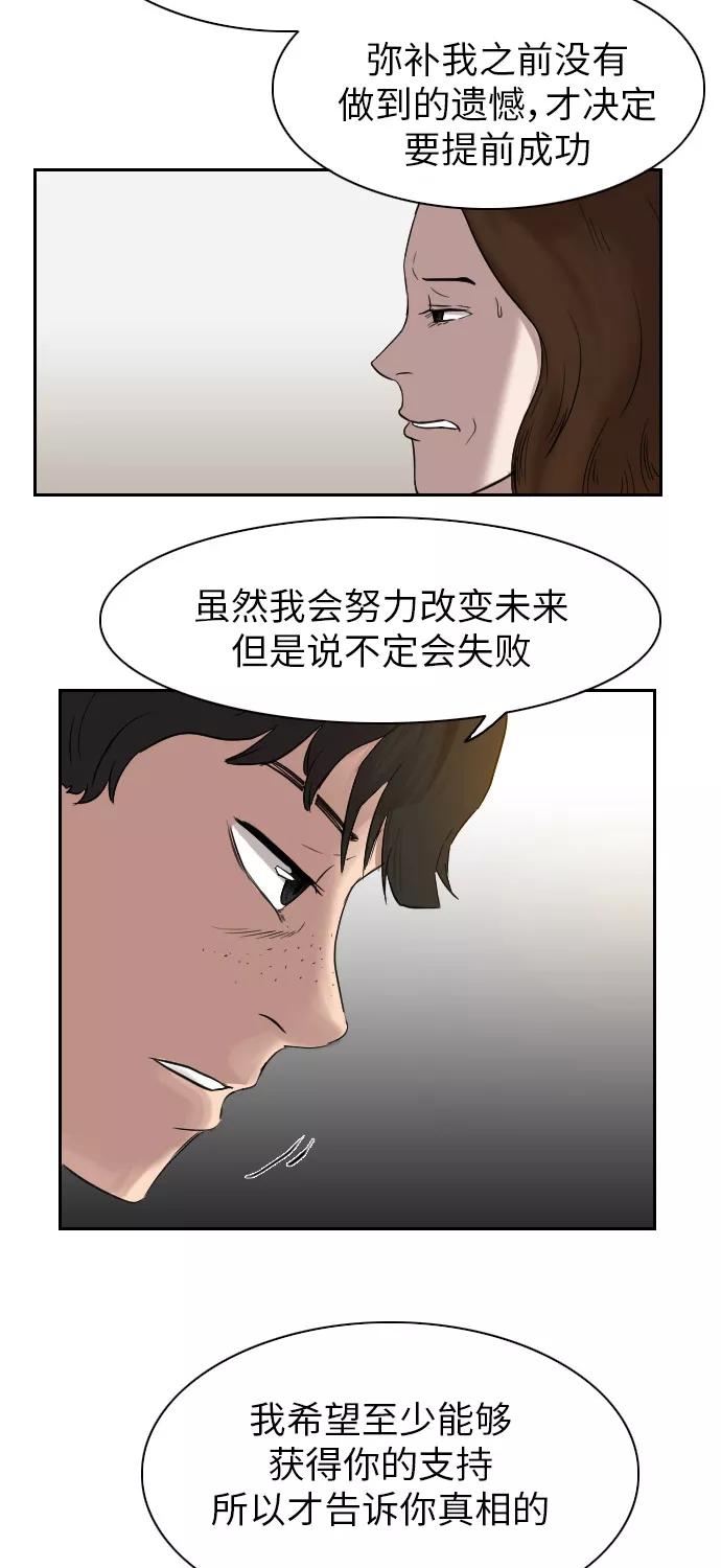 《庄生一梦》[第38话] 一步 第38页