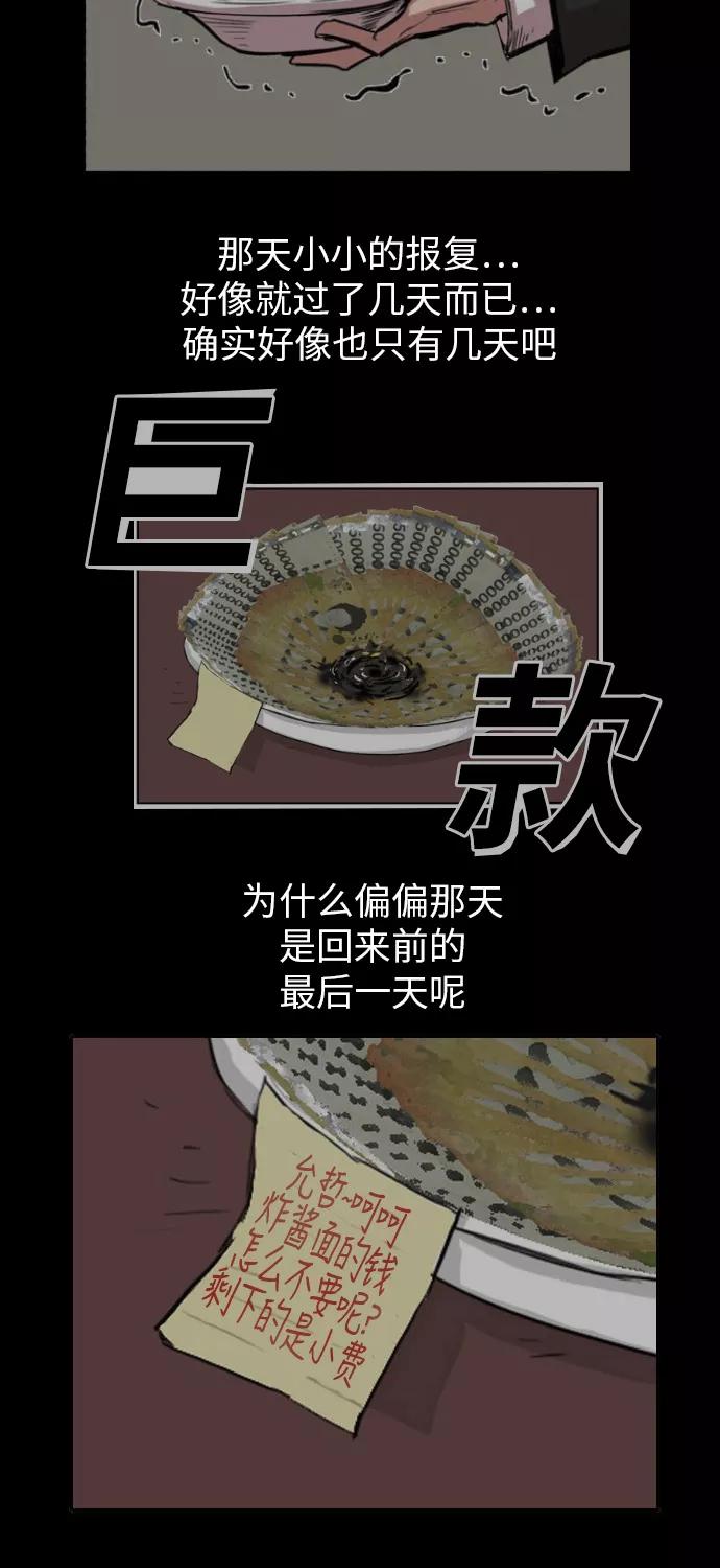 《庄生一梦》[第38话] 一步 第30页