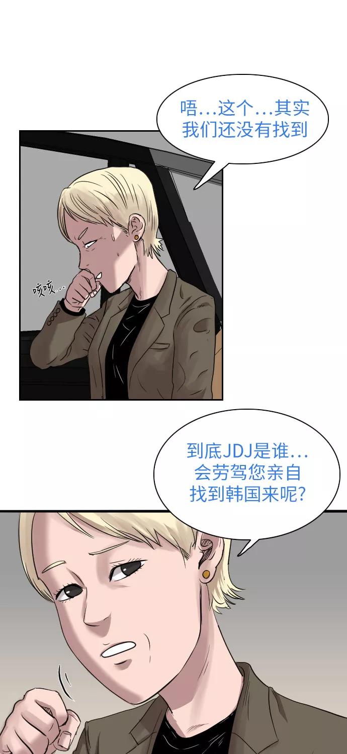《庄生一梦》[第38话] 一步 第15页