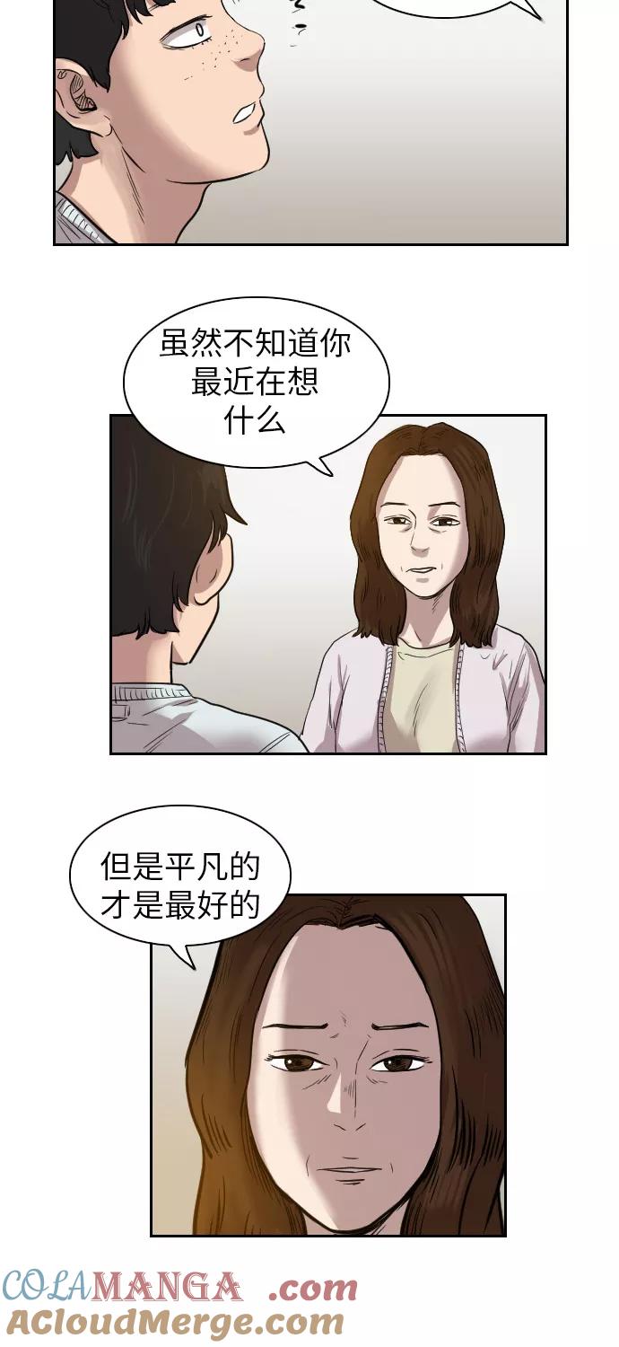 《庄生一梦》[第38话] 一步 第34页