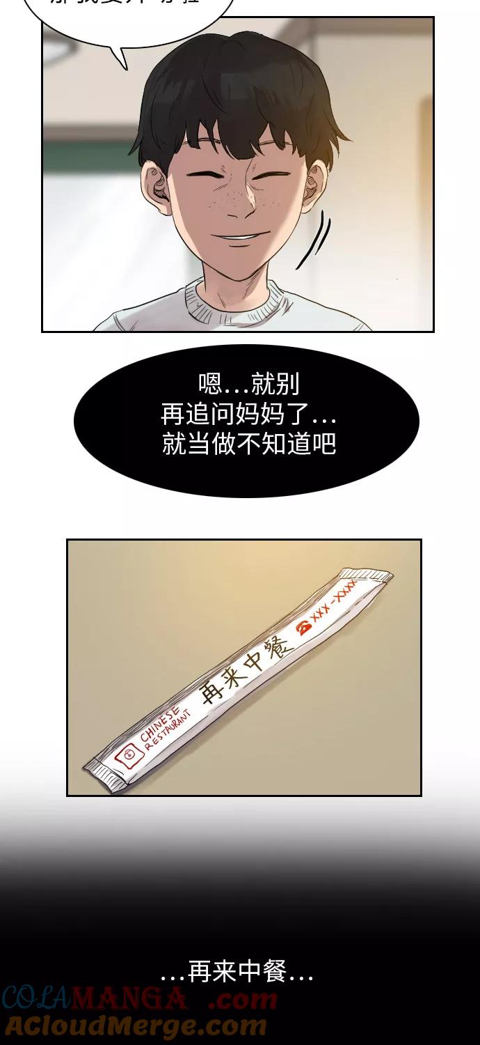 《庄生一梦》[第38话] 一步 第28页