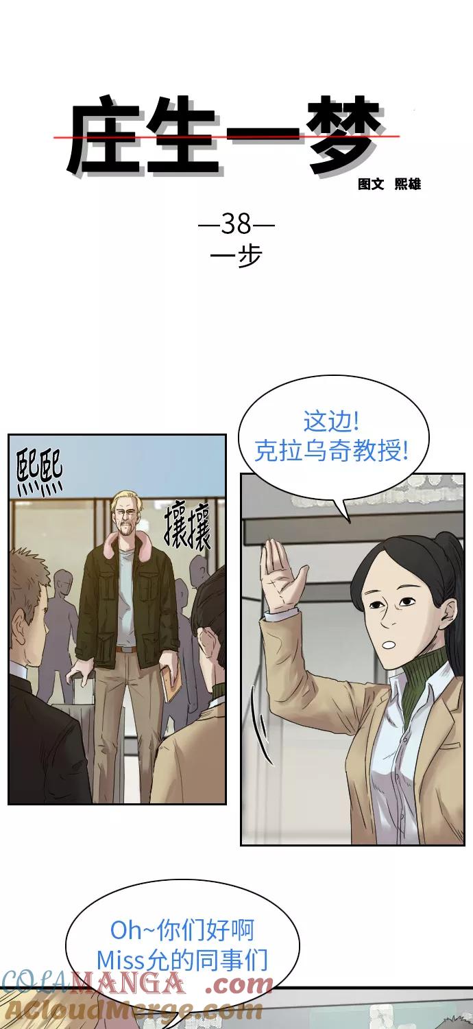 《庄生一梦》[第38话] 一步 第4页