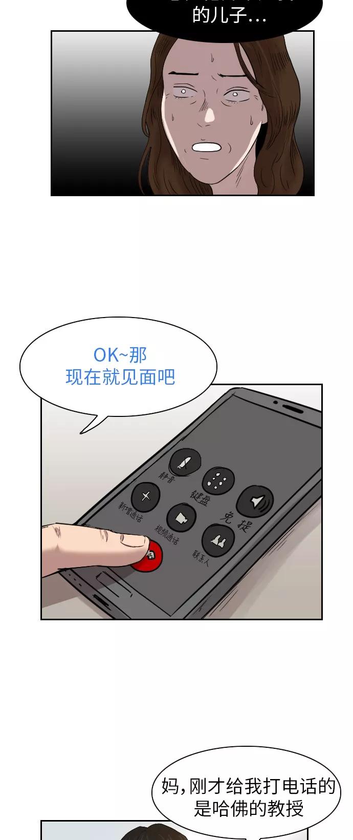《庄生一梦》[第38话] 一步 第45页