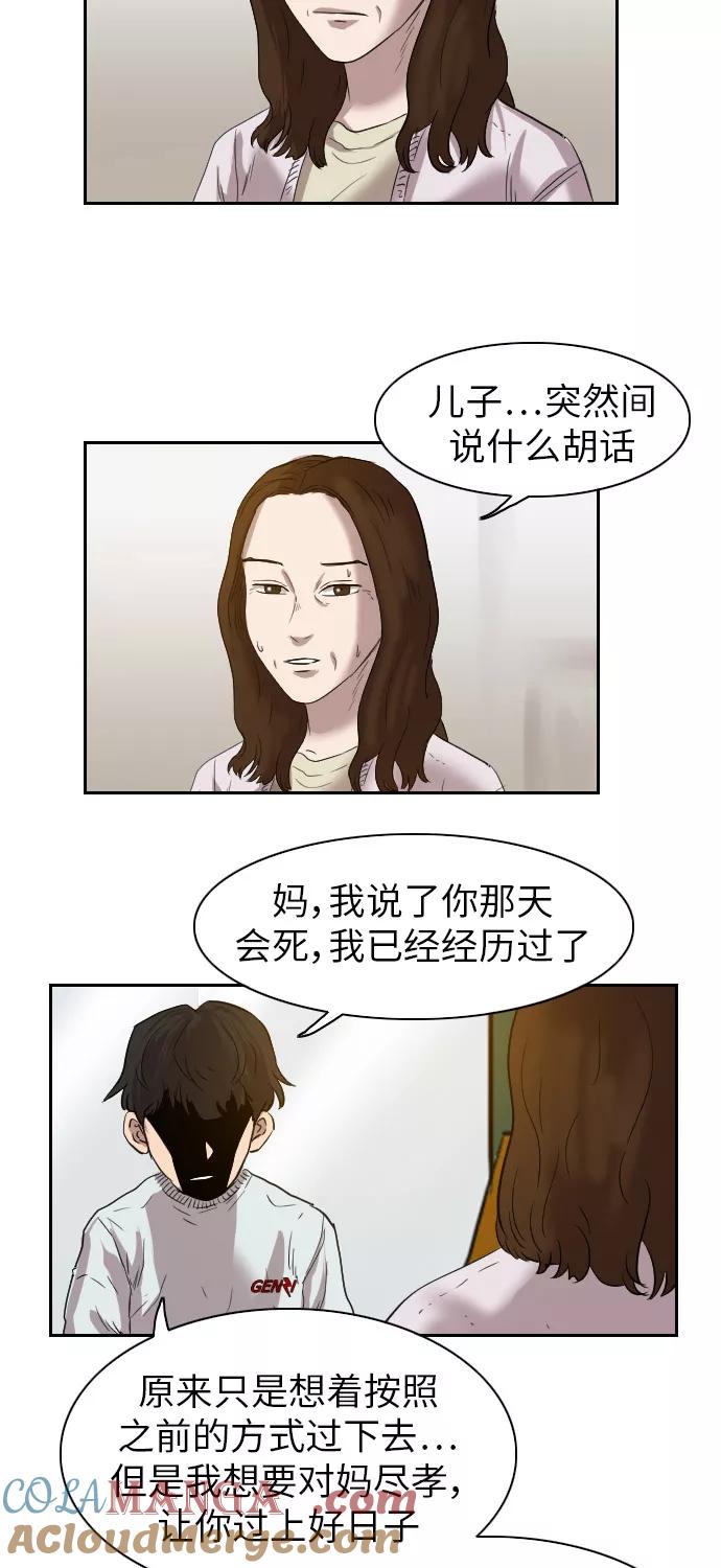 《庄生一梦》[第38话] 一步 第37页