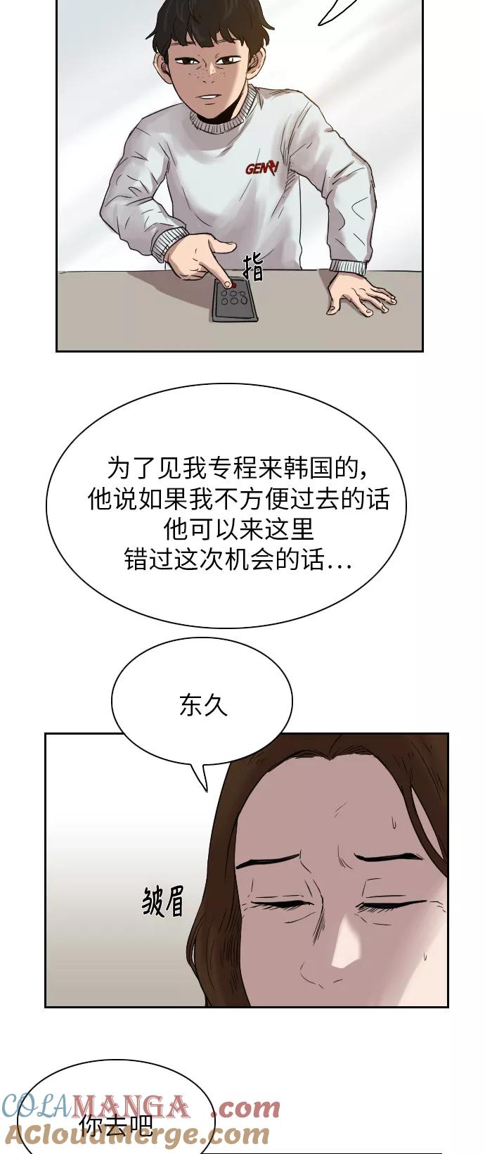 《庄生一梦》[第38话] 一步 第46页