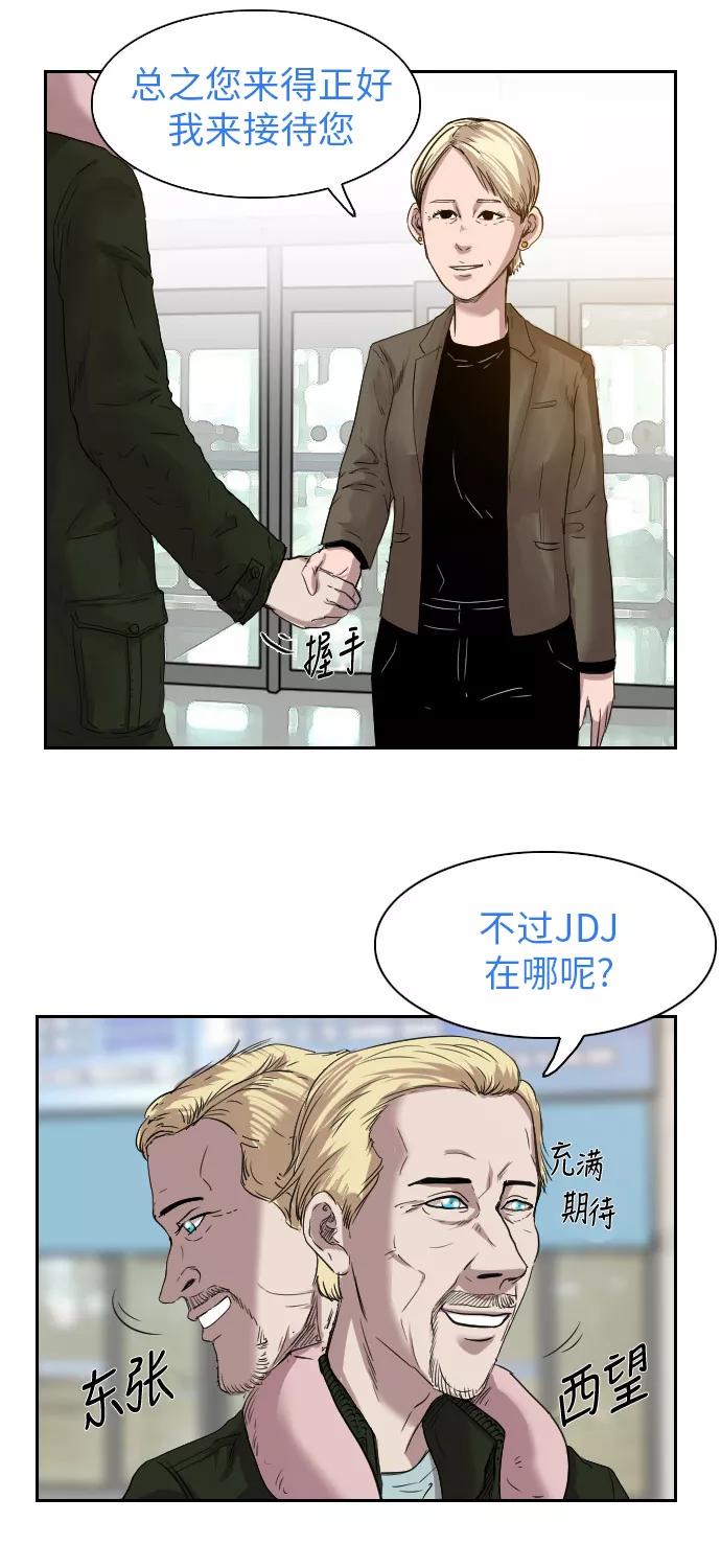 《庄生一梦》[第38话] 一步 第11页
