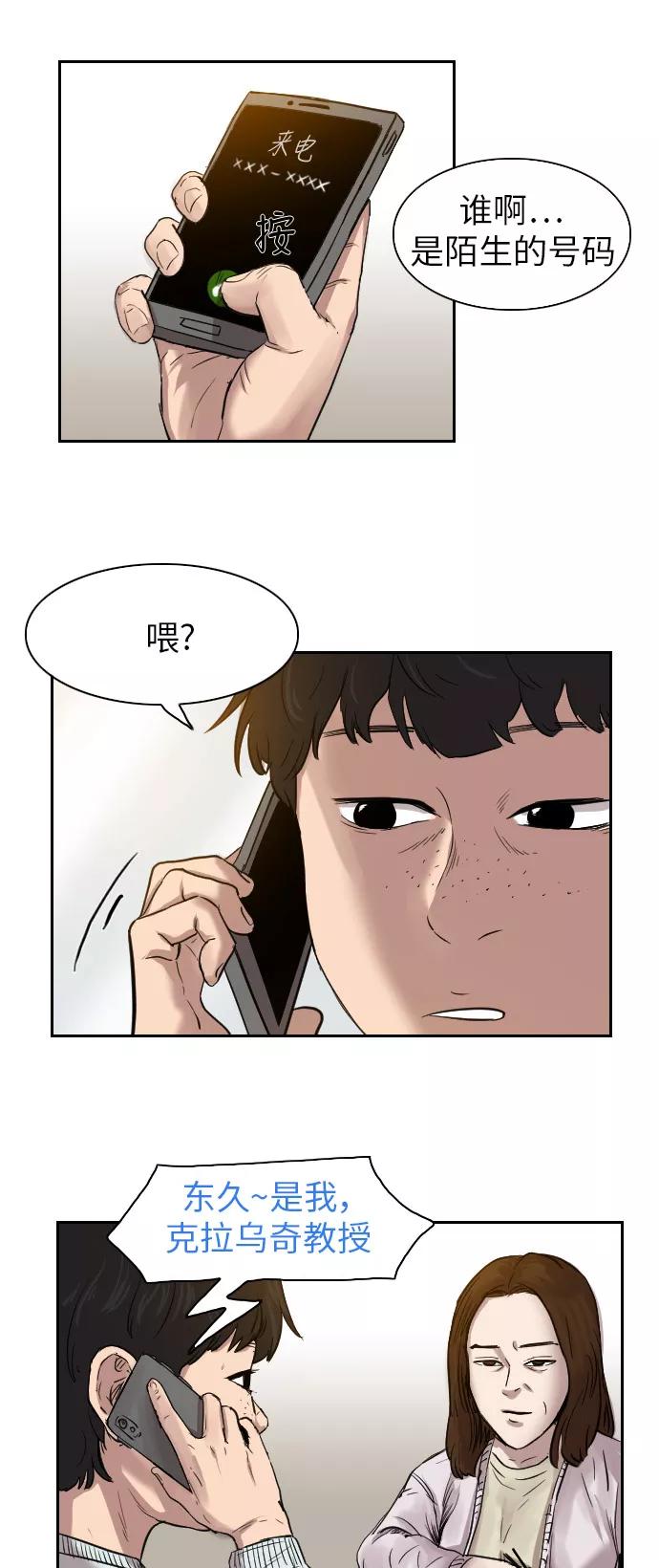 《庄生一梦》[第38话] 一步 第41页