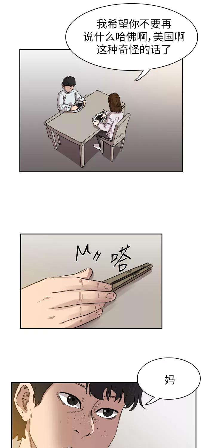 《庄生一梦》[第38话] 一步 第35页