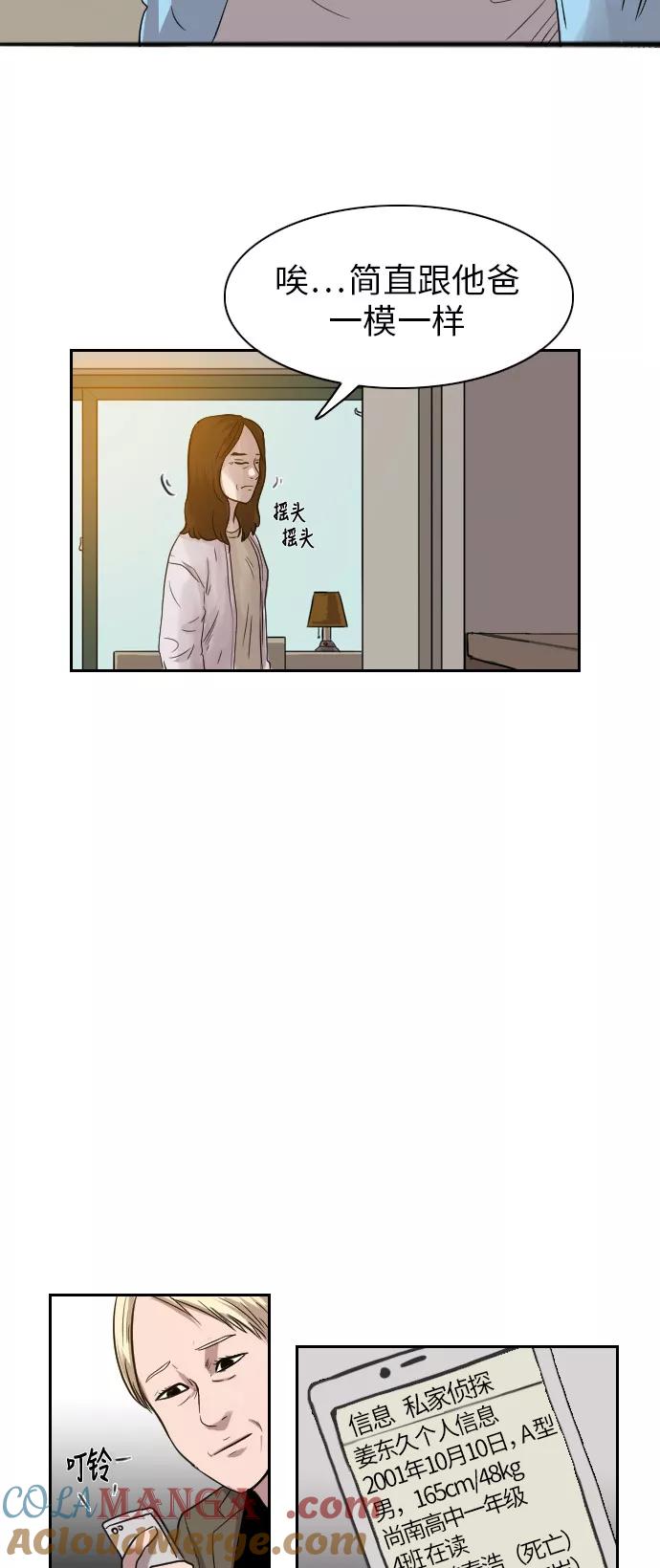 《庄生一梦》[第38话] 一步 第49页