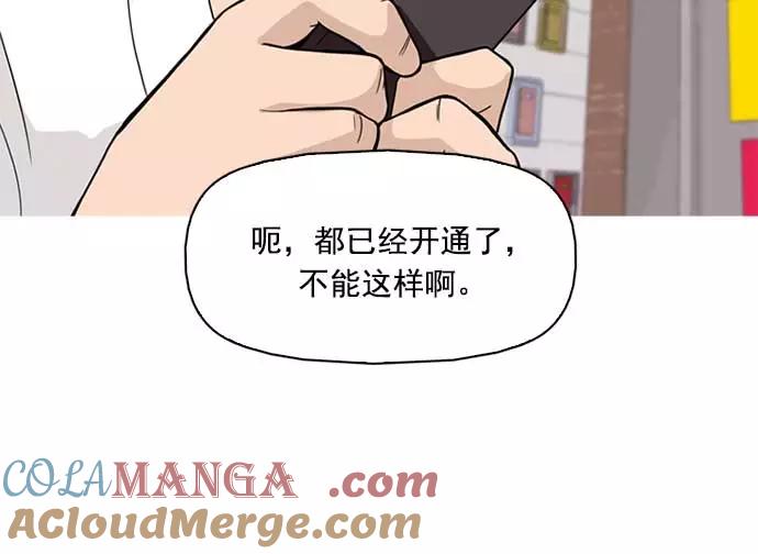 《人脉相册》第3话 第33页