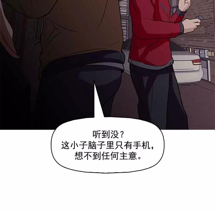 《人脉相册》第3话 第95页