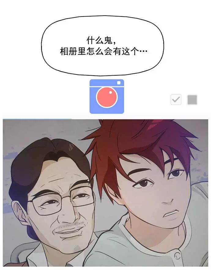 《人脉相册》第3话 第20页