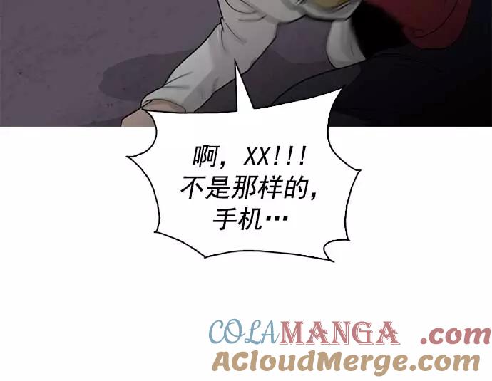 《人脉相册》第3话 第101页