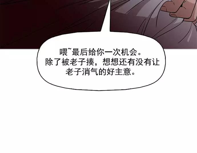 《人脉相册》第3话 第91页