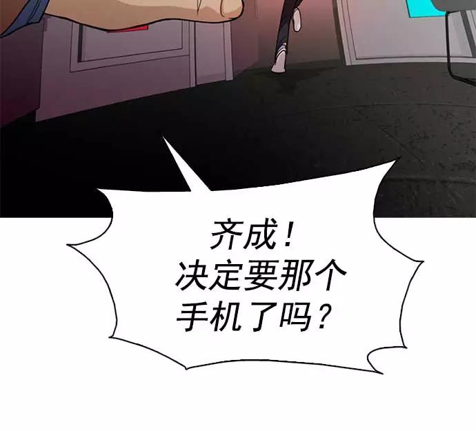 《人脉相册》第3话 第54页