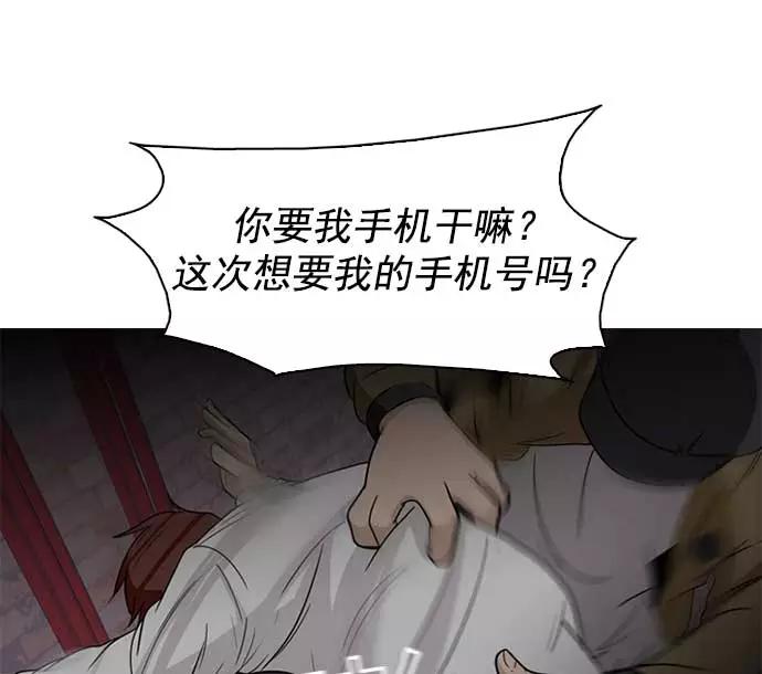 《人脉相册》第3话 第96页