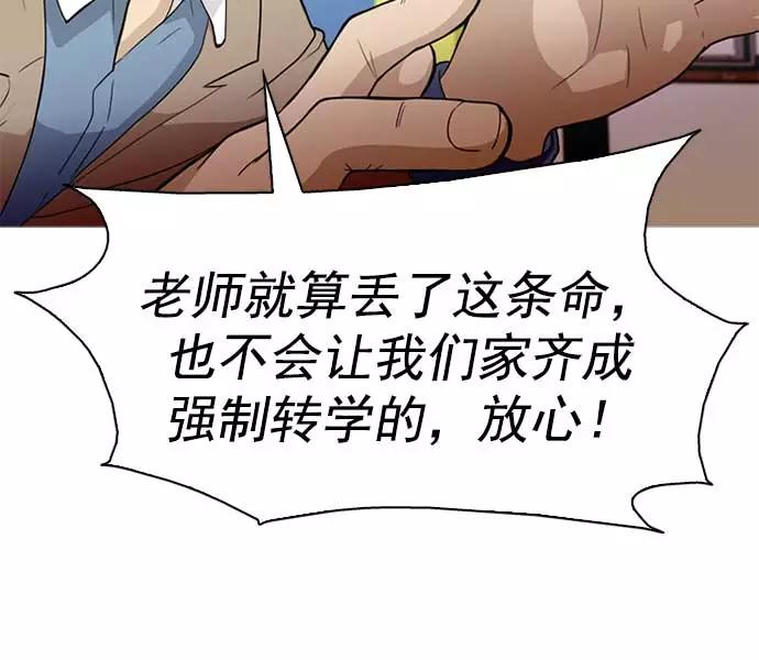 《人脉相册》第3话 第56页