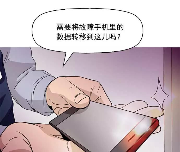《人脉相册》第3话 第15页