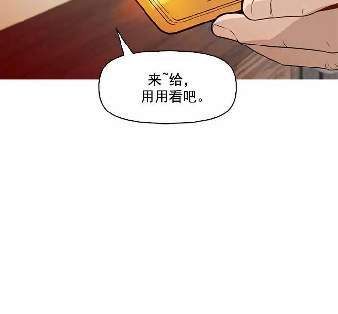 《人脉相册》第3话 第43页