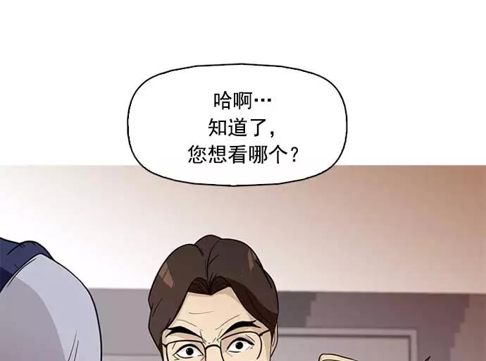 《人脉相册》第3话 第38页