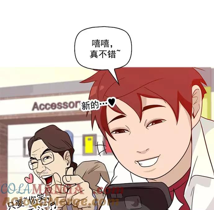 《人脉相册》第3话 第17页