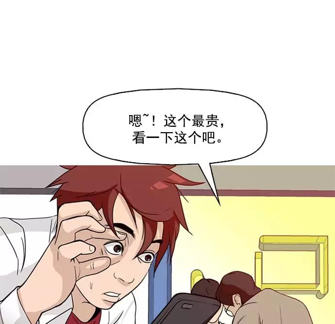 《人脉相册》第3话 第40页