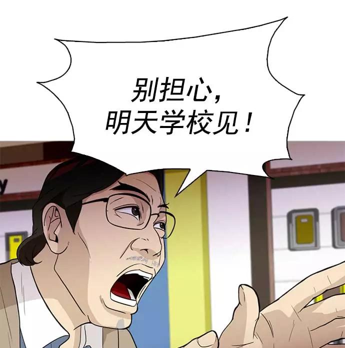 《人脉相册》第3话 第55页