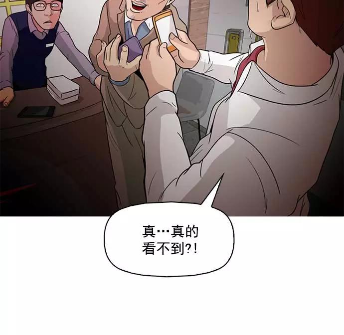 《人脉相册》第3话 第52页