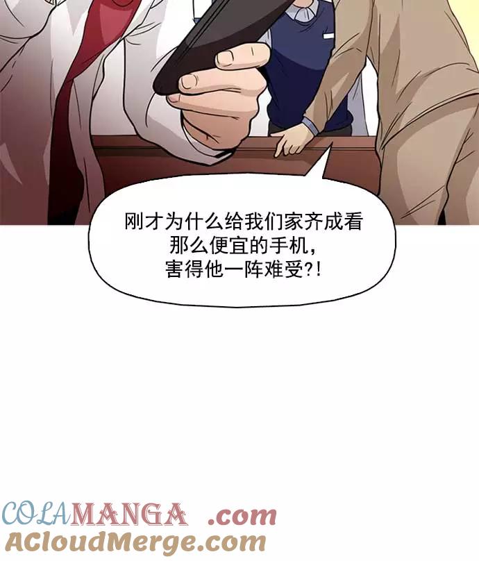 《人脉相册》第3话 第41页
