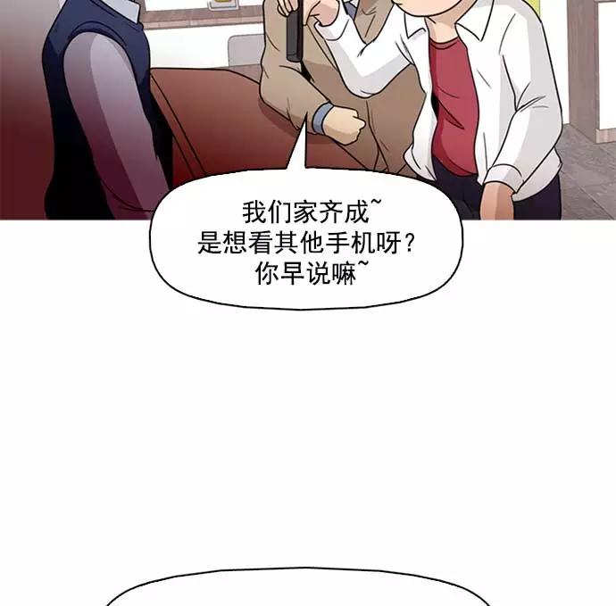 《人脉相册》第3话 第31页