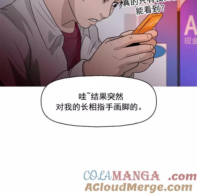 《人脉相册》第3话 第77页