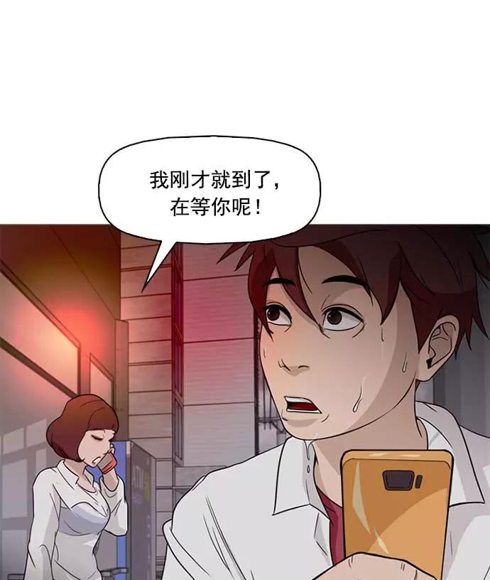 《人脉相册》第3话 第62页