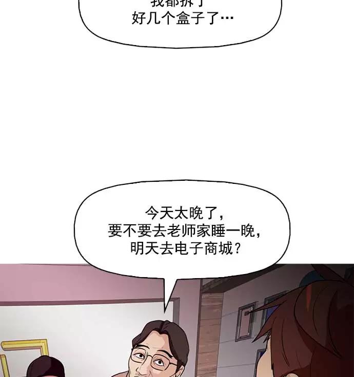 《人脉相册》第3话 第51页