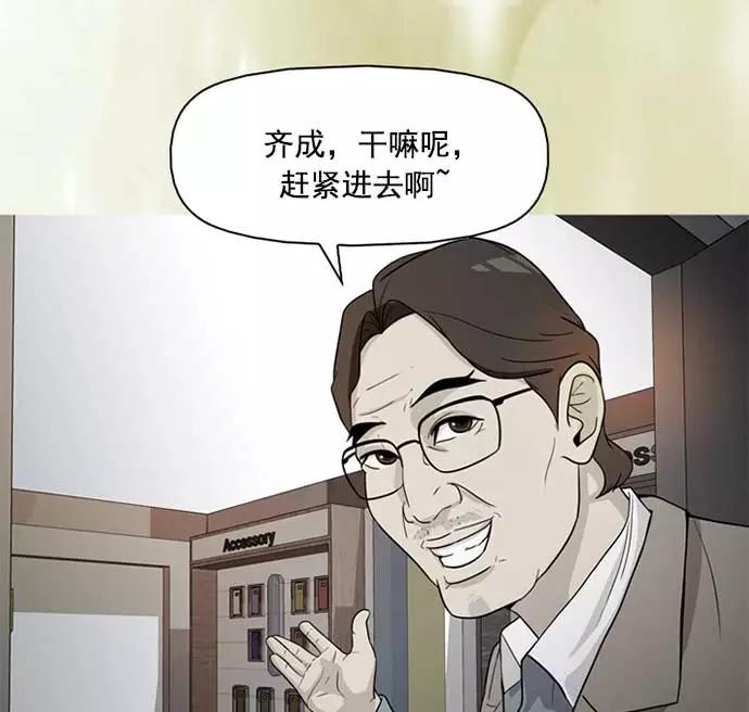 《人脉相册》第3话 第3页