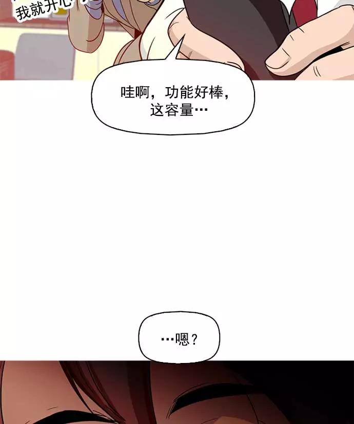 《人脉相册》第3话 第18页