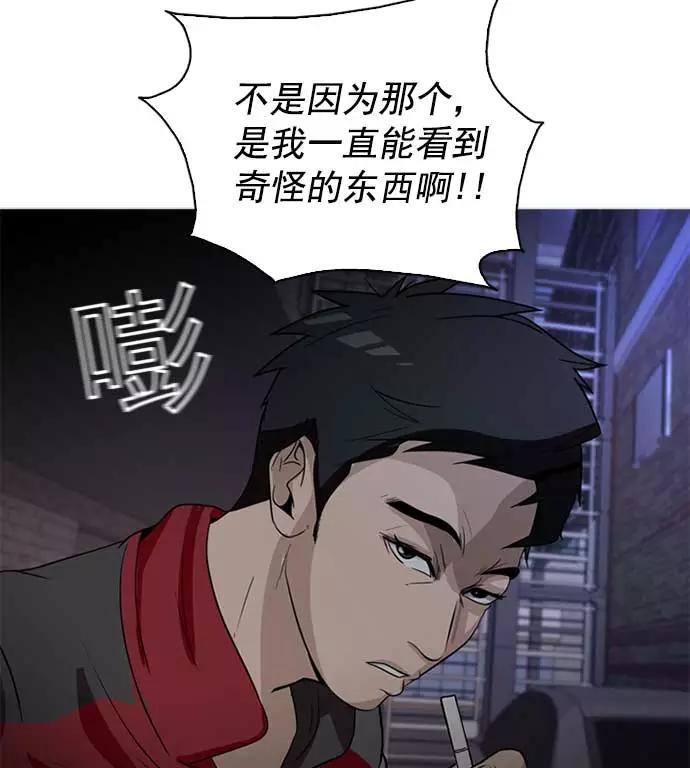 《人脉相册》第3话 第98页