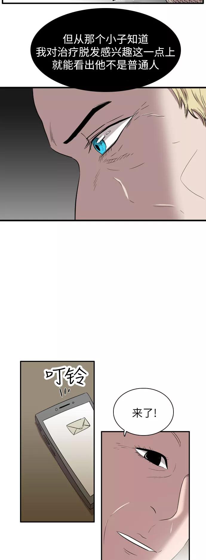 《庄生一梦》[第39话] 提议 第6页