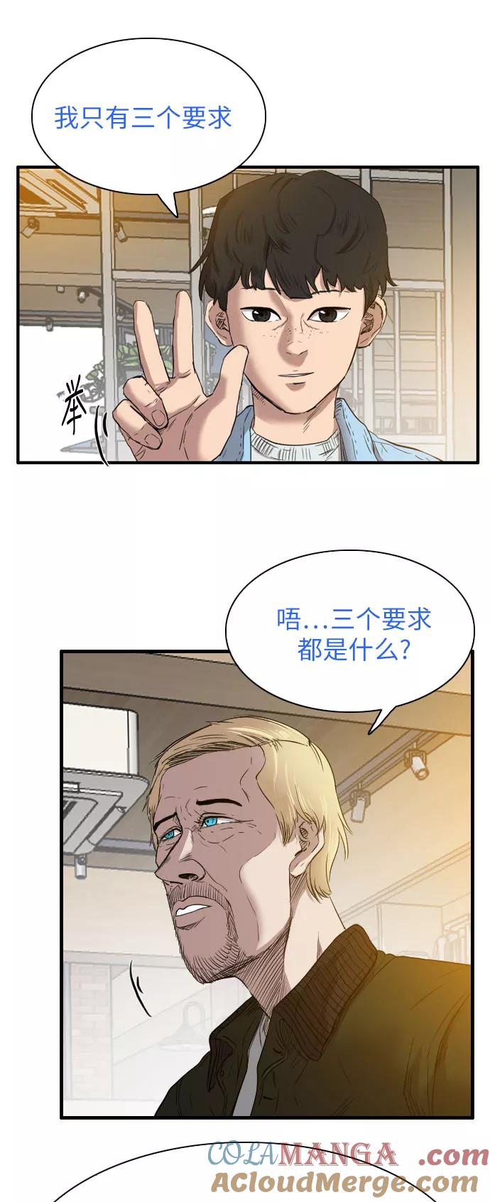 《庄生一梦》[第39话] 提议 第37页