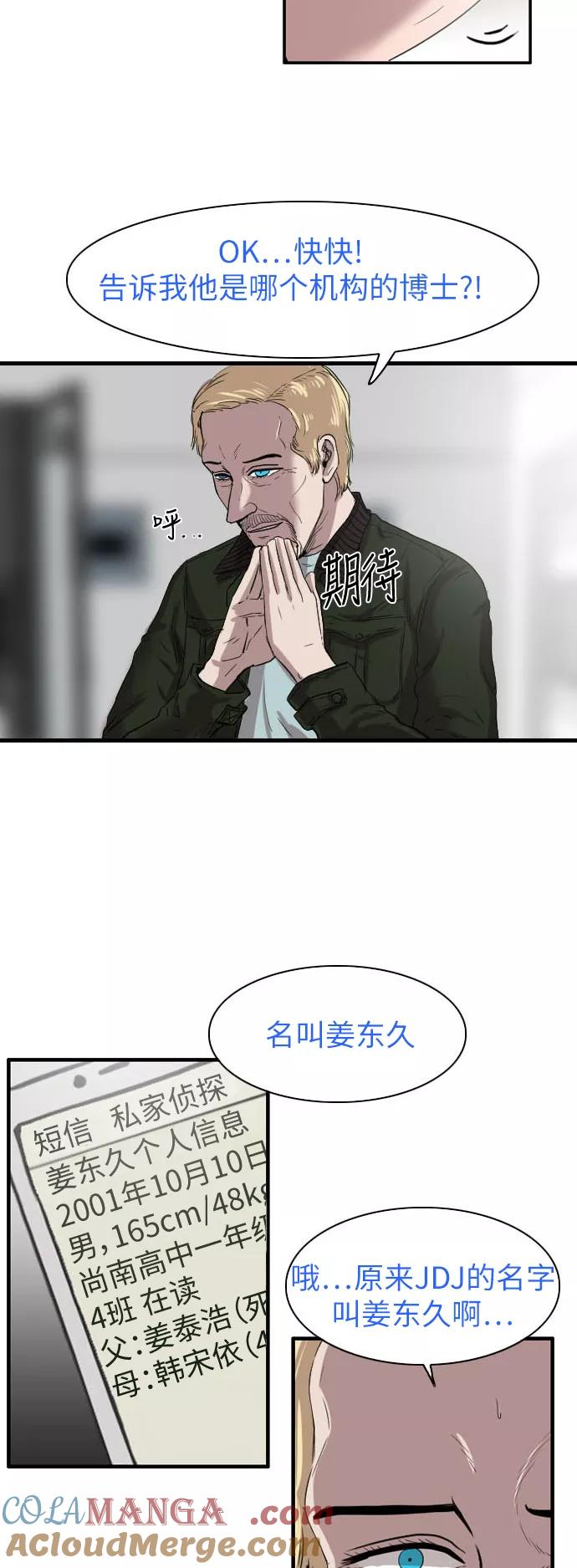 《庄生一梦》[第39话] 提议 第7页