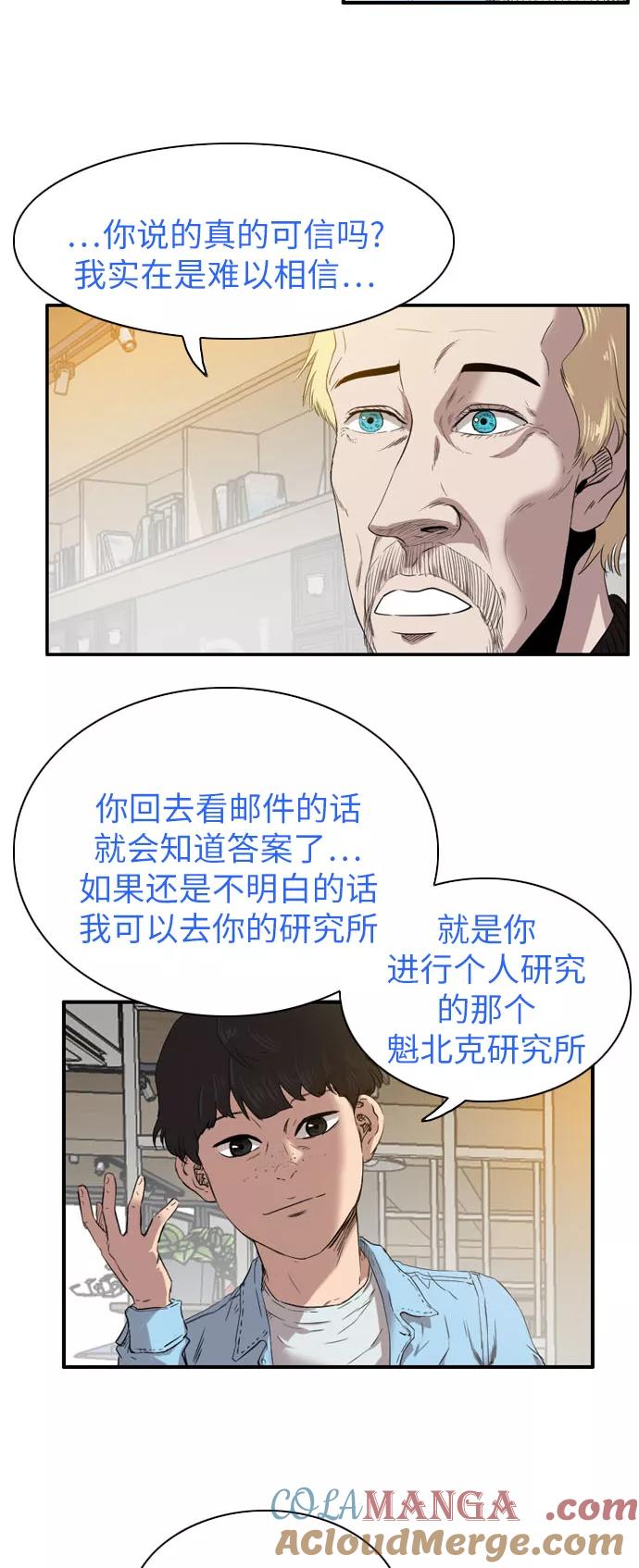 《庄生一梦》[第39话] 提议 第35页